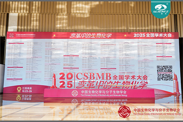 全國生物化學與分子生物學學術大會，圓滿落幕！