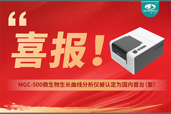 喜報 | 新芝生物產品榮獲2025年度國內首臺（套）裝備認定！