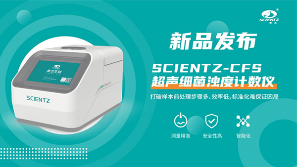 超聲細菌濁度計數(shù)儀